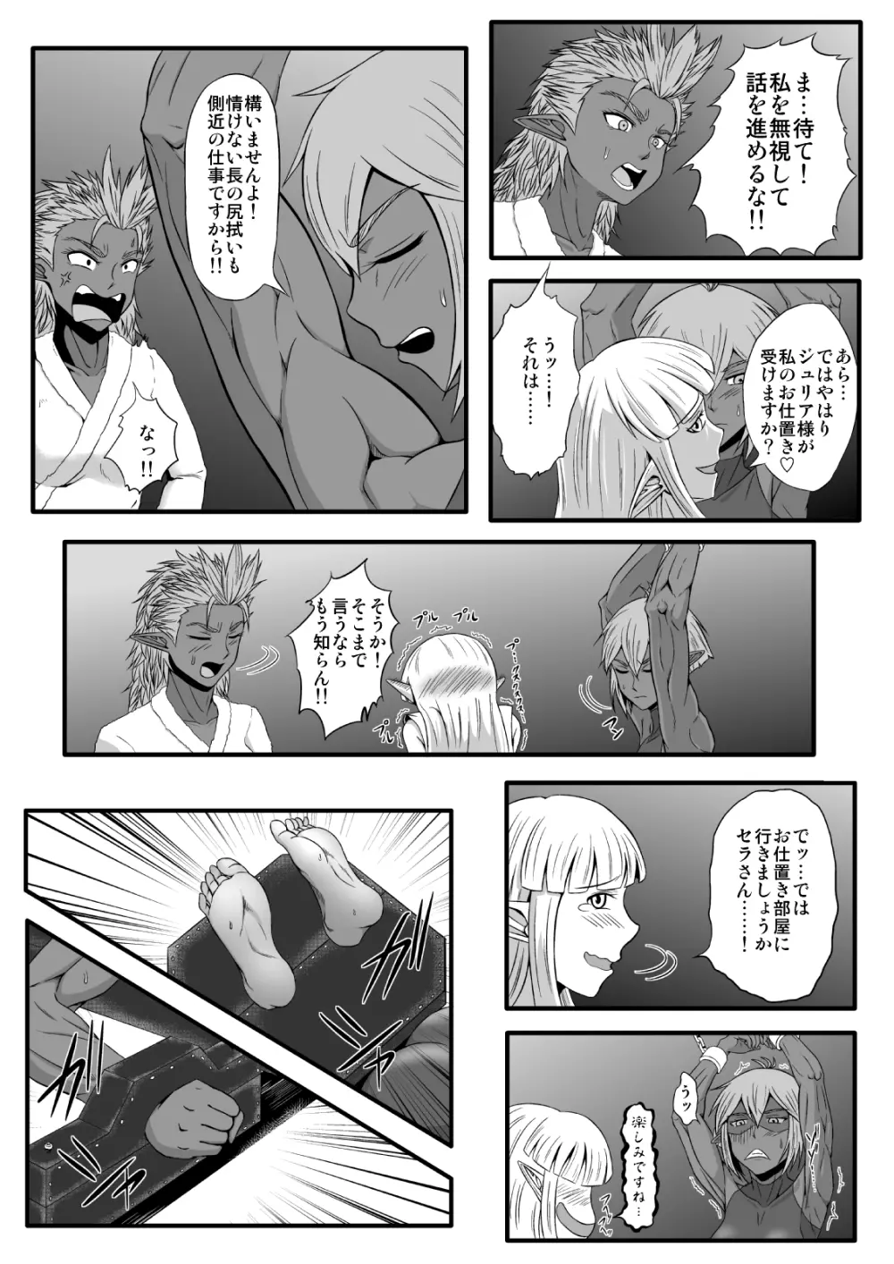 くすぐり拷問耐久本～ダークエルフ側近編～ - page12