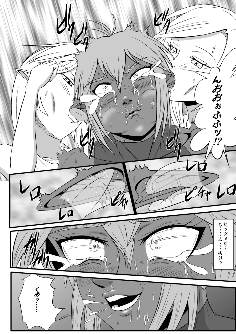 くすぐり拷問耐久本～ダークエルフ側近編～ - page18