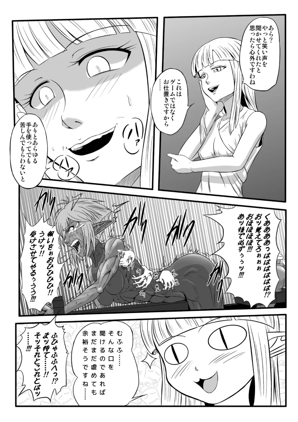 くすぐり拷問耐久本～ダークエルフ側近編～ - page21