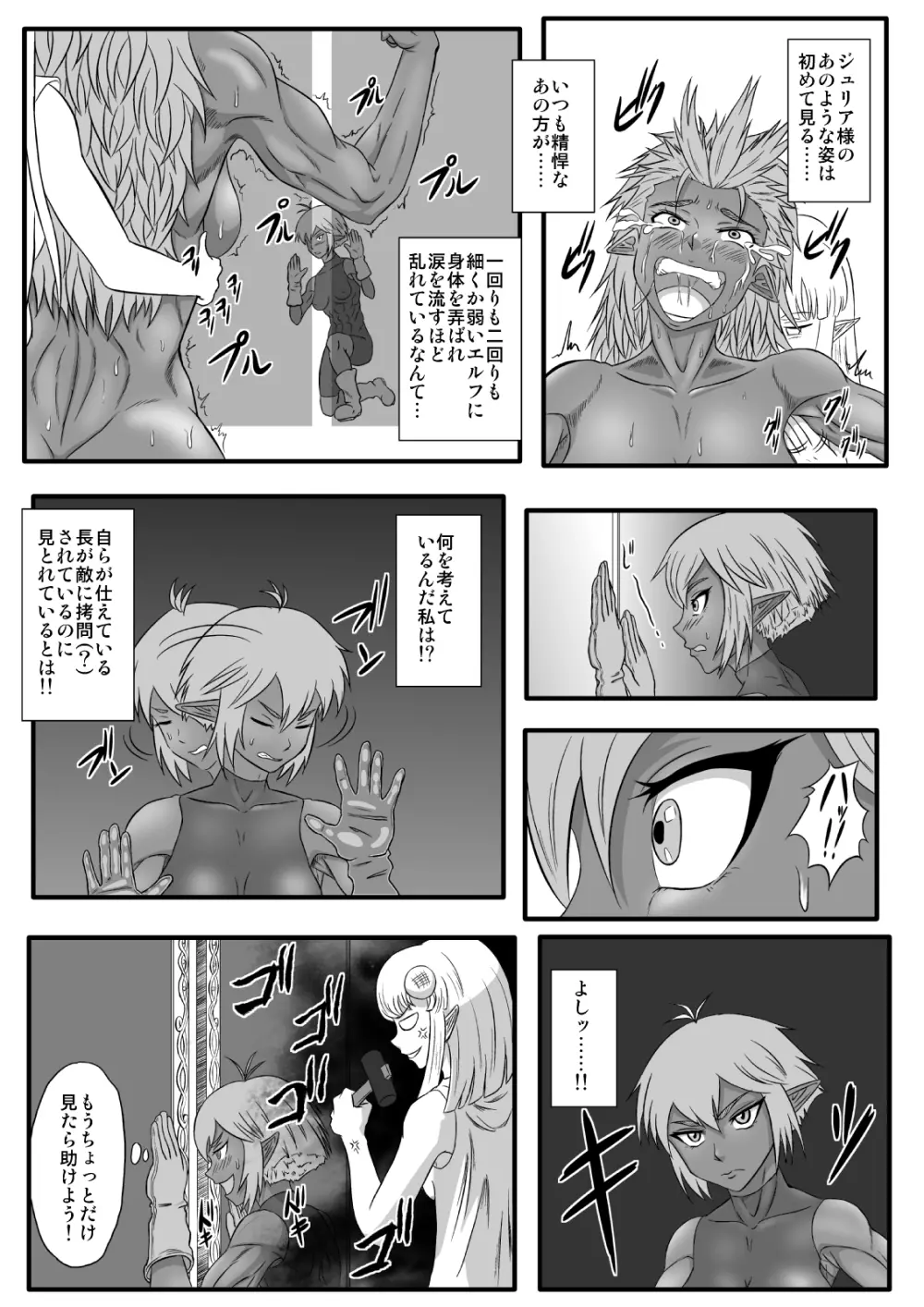 くすぐり拷問耐久本～ダークエルフ側近編～ - page8