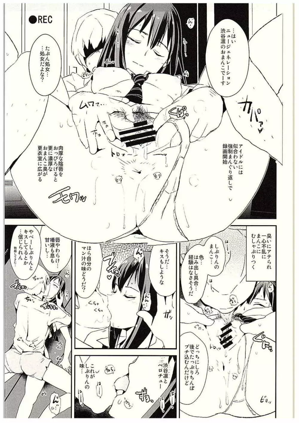 すいみんしぶりん - page6