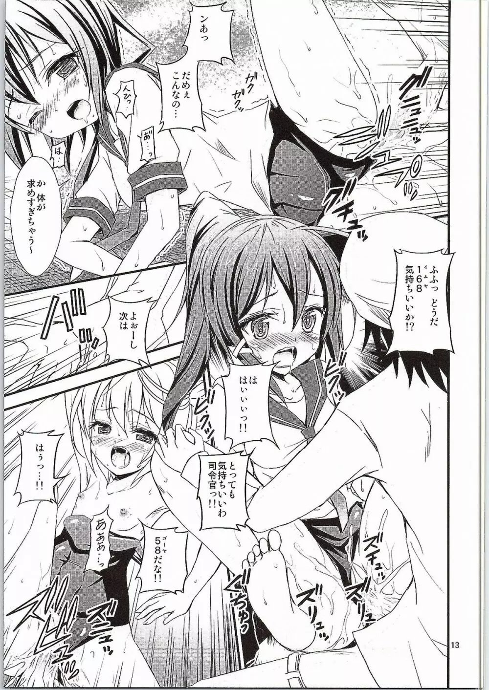 潜水艦娘と催眠でイチャイチャする本 - page12