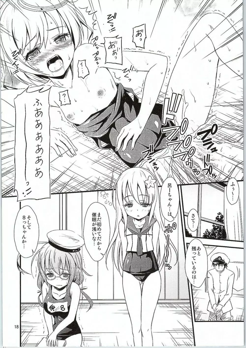 潜水艦娘と催眠でイチャイチャする本 - page17