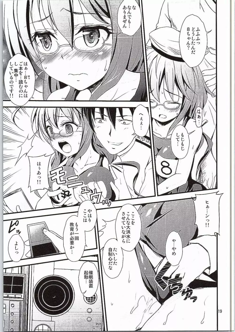 潜水艦娘と催眠でイチャイチャする本 - page18