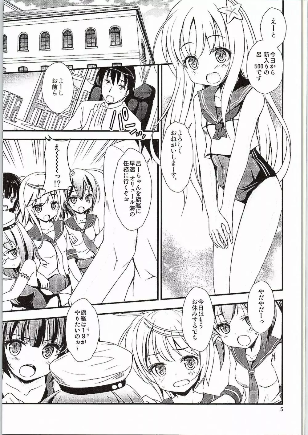 潜水艦娘と催眠でイチャイチャする本 - page4