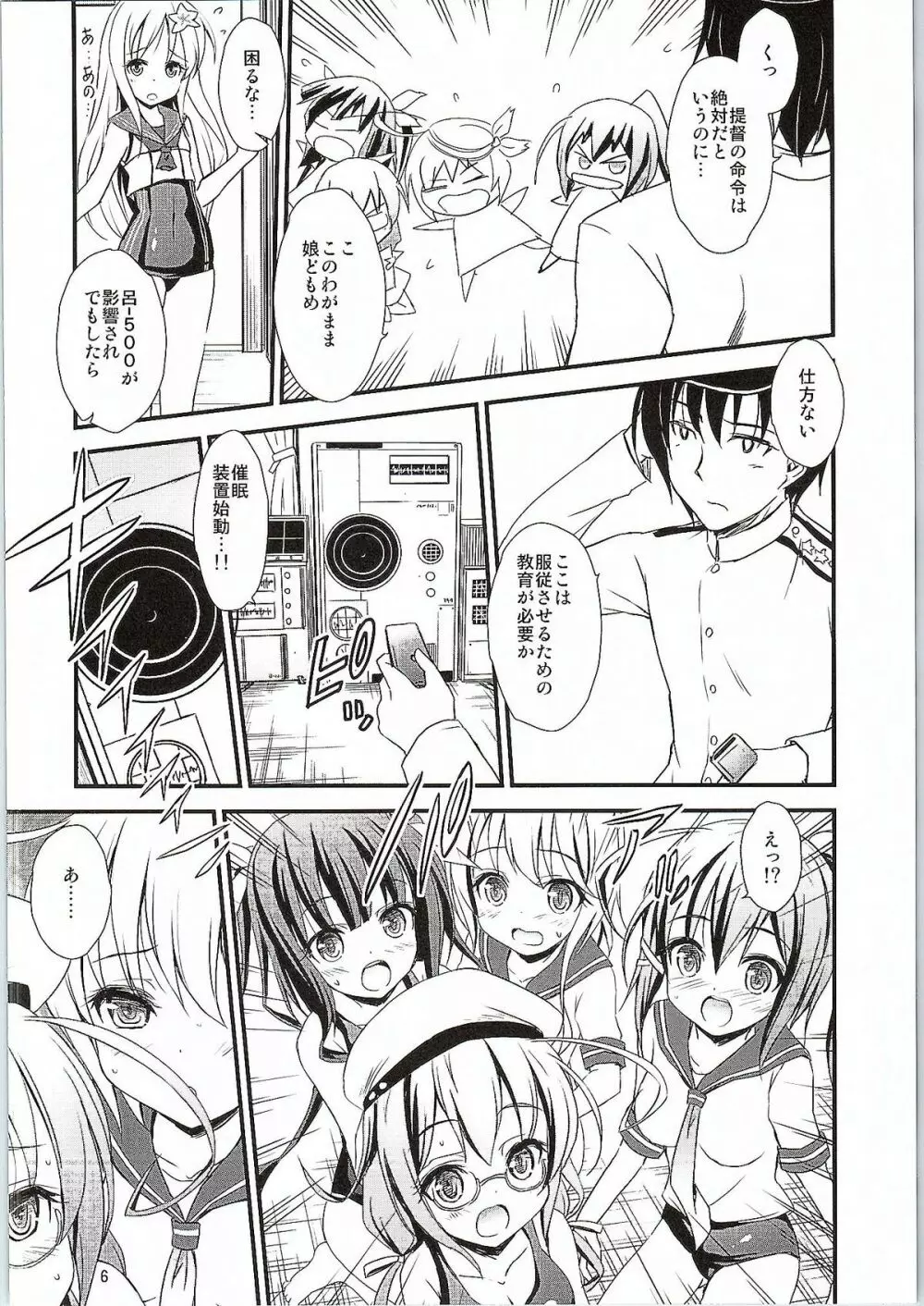 潜水艦娘と催眠でイチャイチャする本 - page5