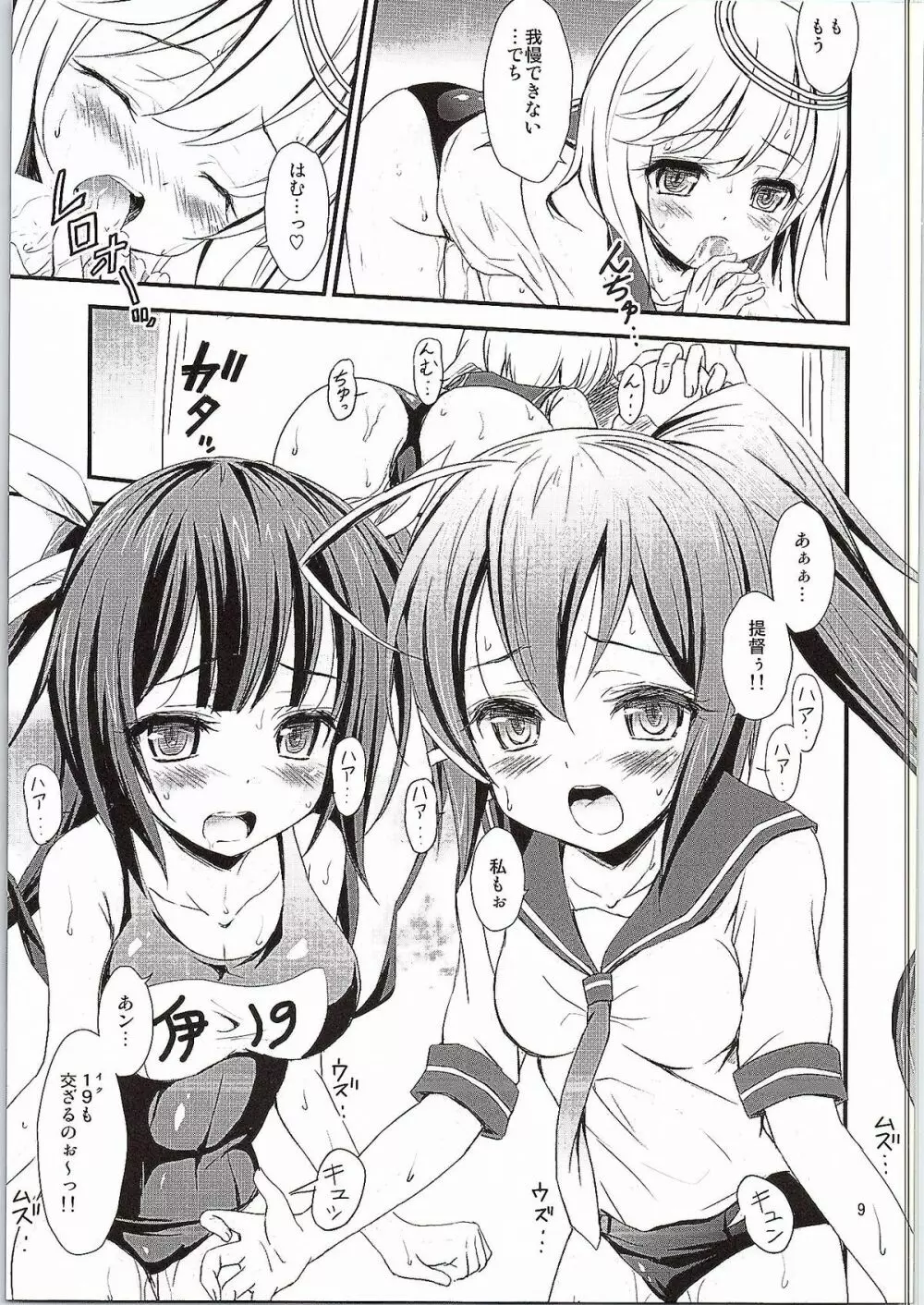 潜水艦娘と催眠でイチャイチャする本 - page8