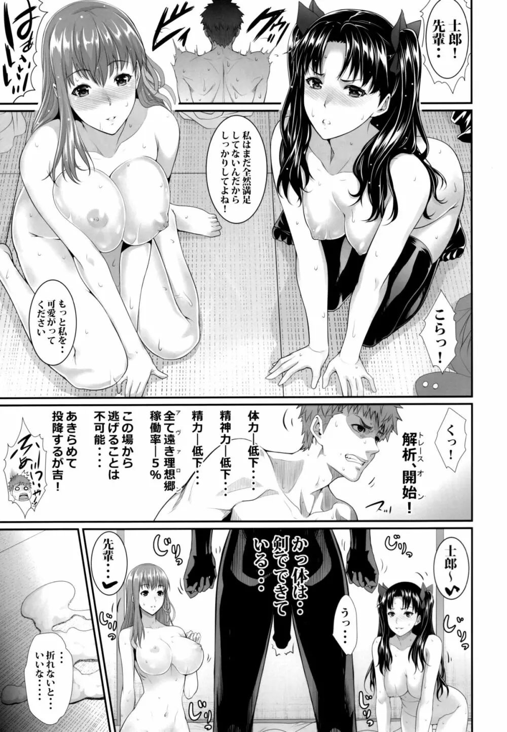 士郎君包囲網!! - page27