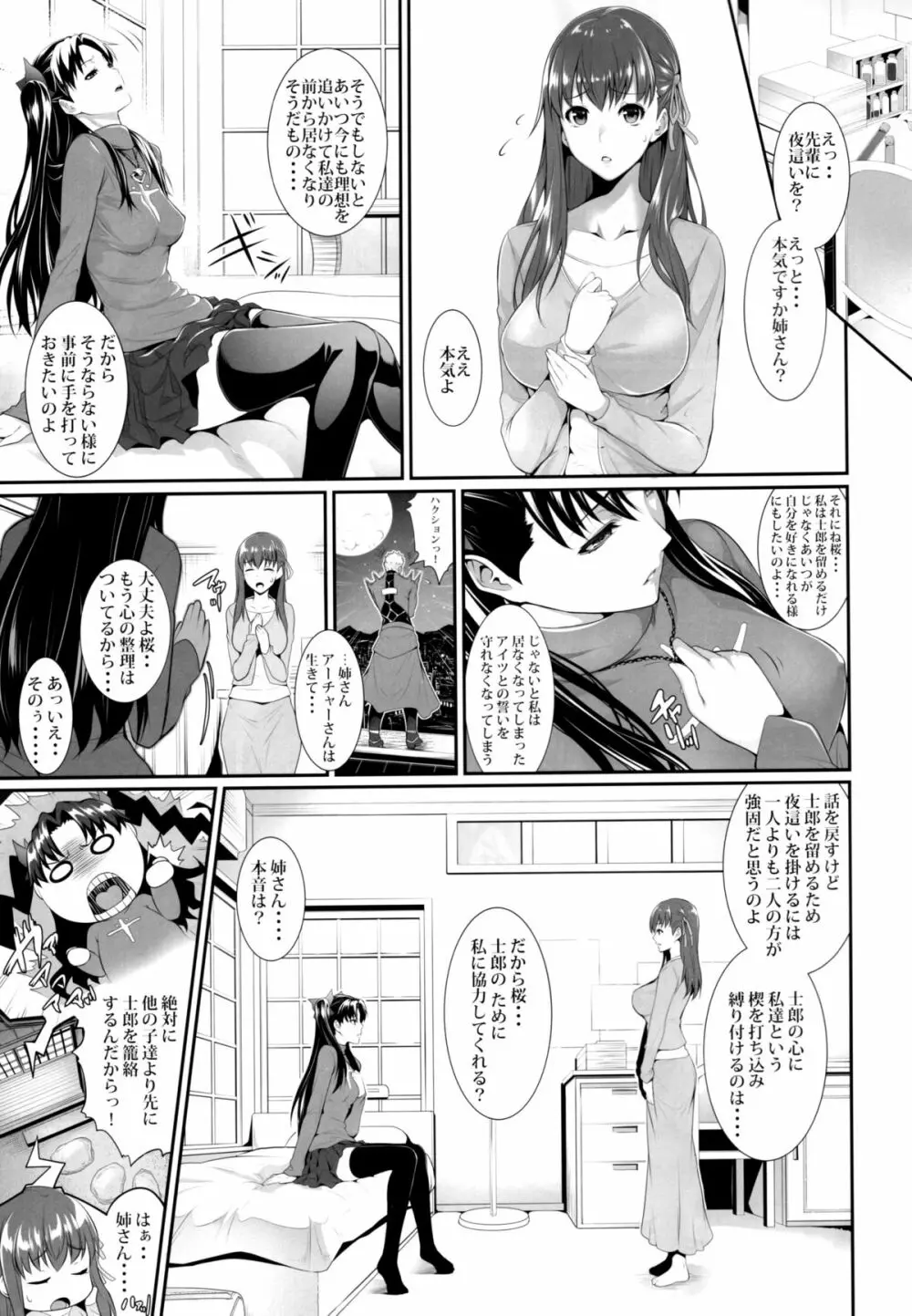 士郎君包囲網!! - page7