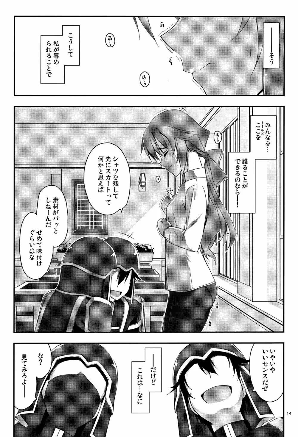 トワ弄り - page14