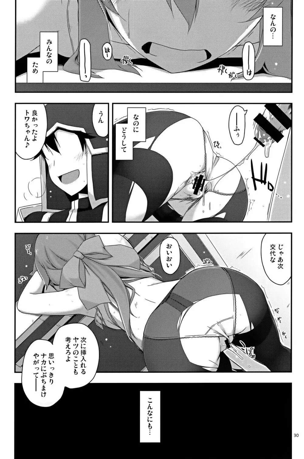 トワ弄り - page30