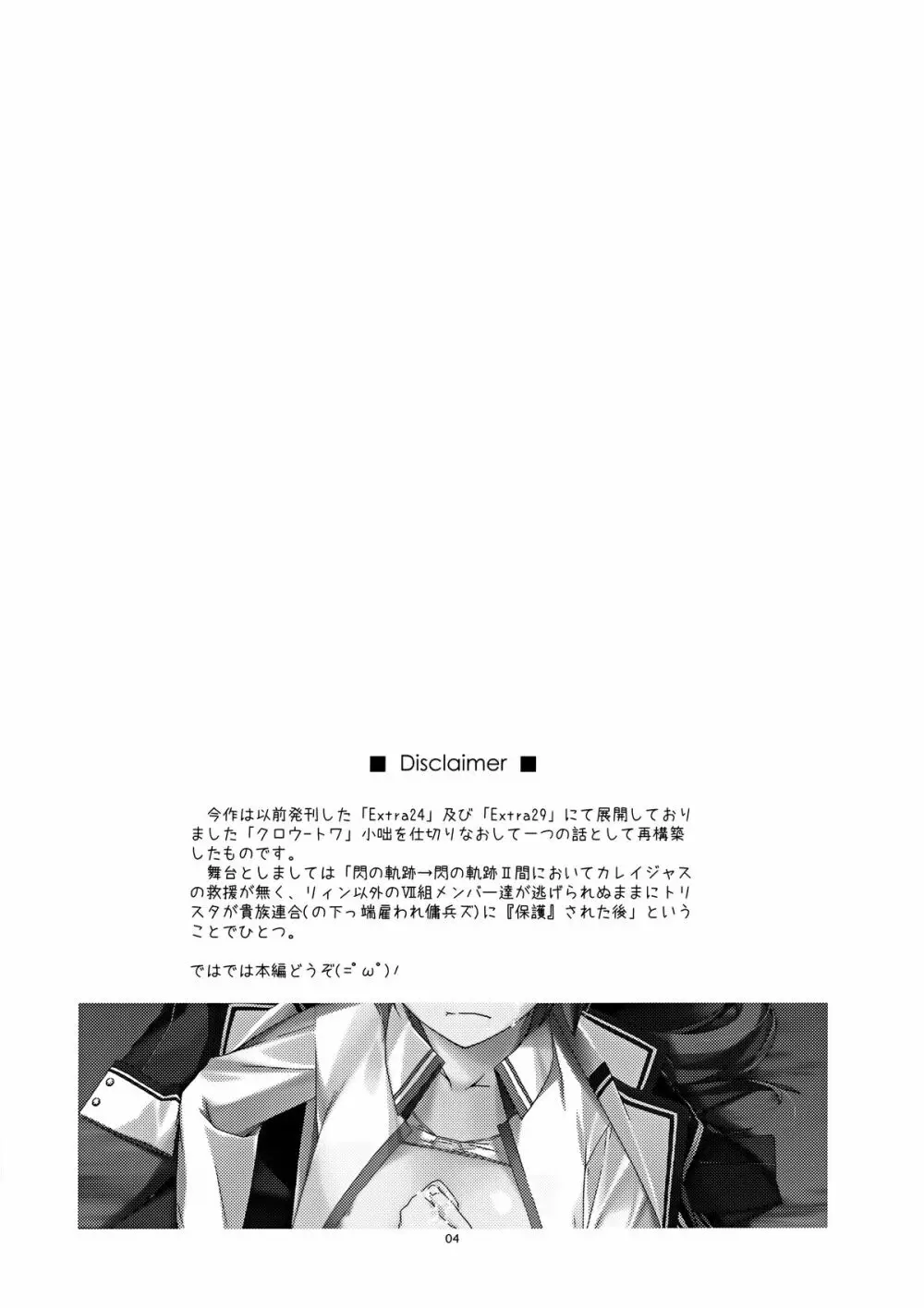 トワ弄り - page4