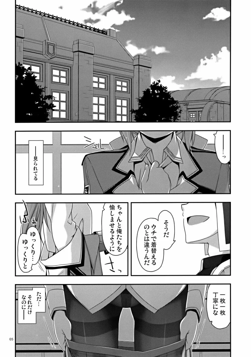 トワ弄り - page5