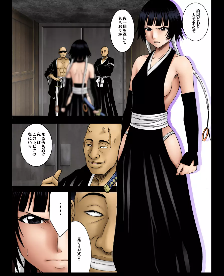 [Crimson Comics] DA - Salban no Hasaibi HG Coloured - Soi Fon 's Agony Part One - page10