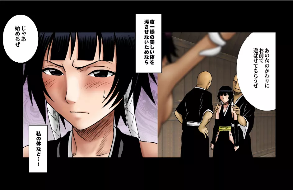 [Crimson Comics] DA - Salban no Hasaibi HG Coloured - Soi Fon 's Agony Part One - page19