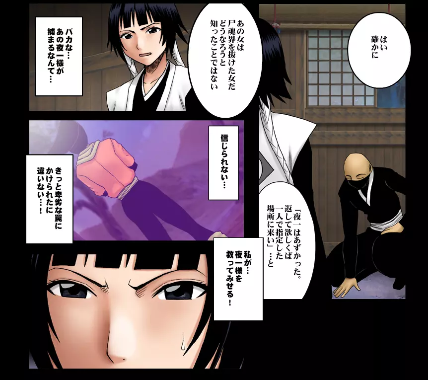 [Crimson Comics] DA - Salban no Hasaibi HG Coloured - Soi Fon 's Agony Part One - page7