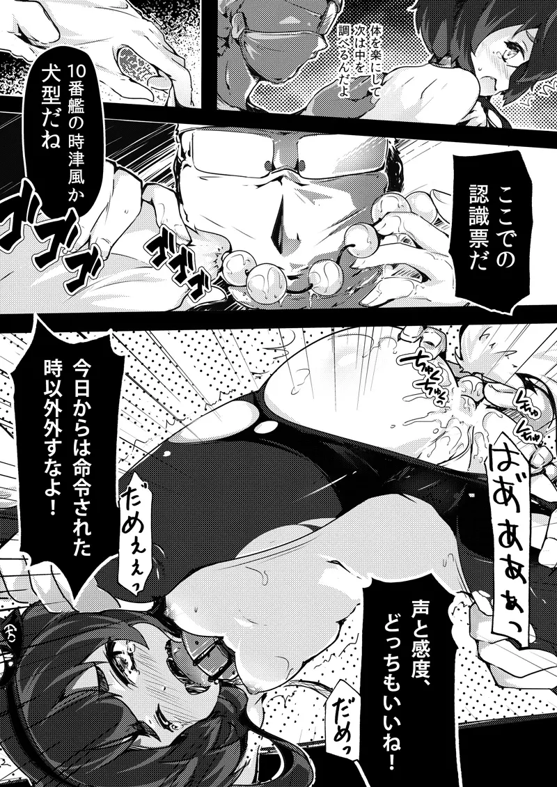 時津風が捕まえた! - page8