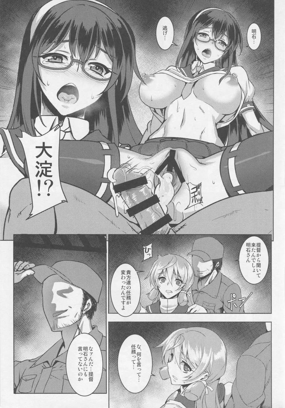 い号特殊慰安任務専従艦娘 明石 大淀 - page6