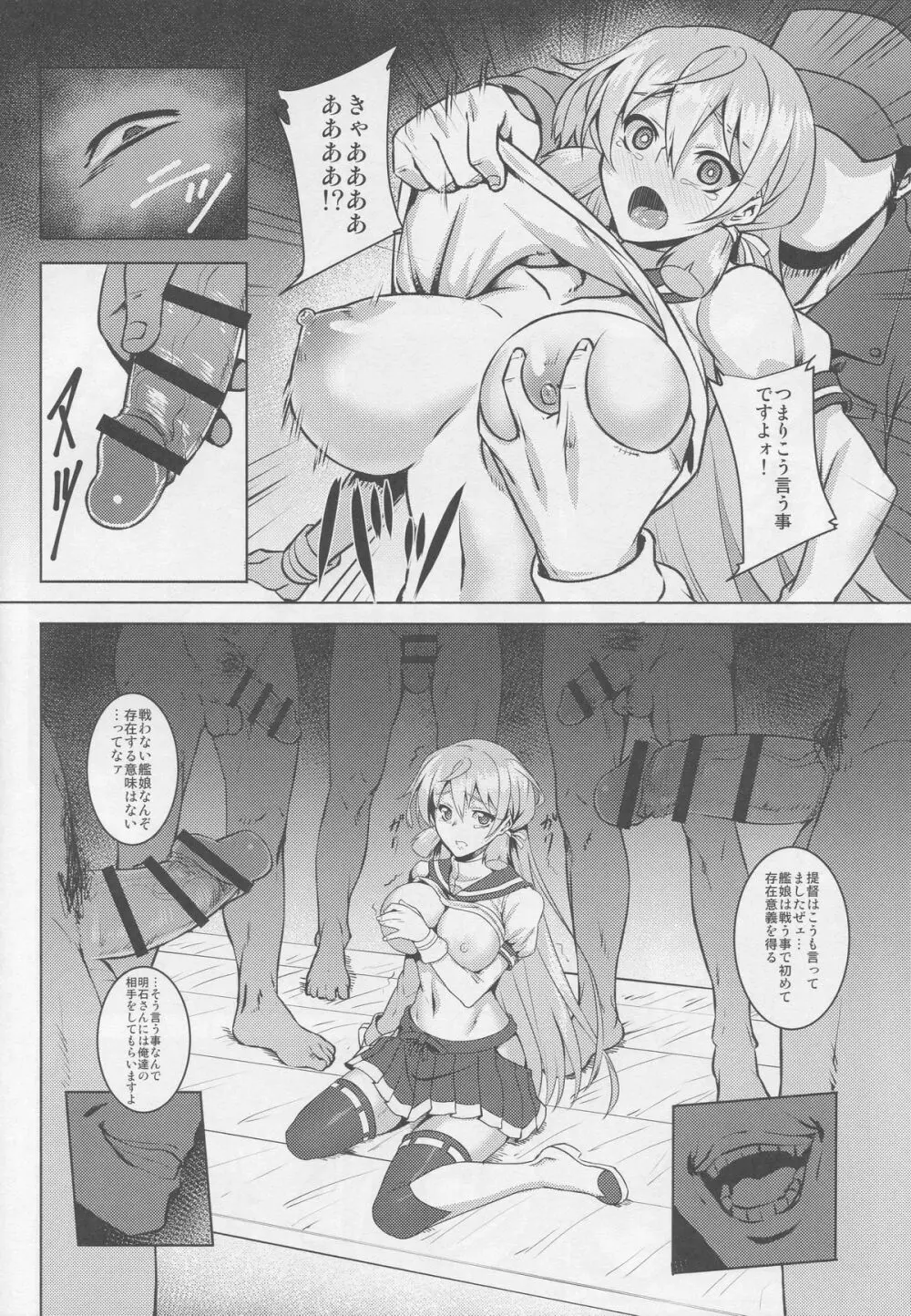 い号特殊慰安任務専従艦娘 明石 大淀 - page7