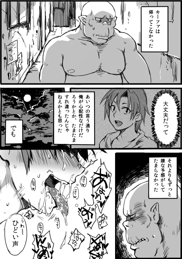 TS娘とオークさん漫画③ - page2