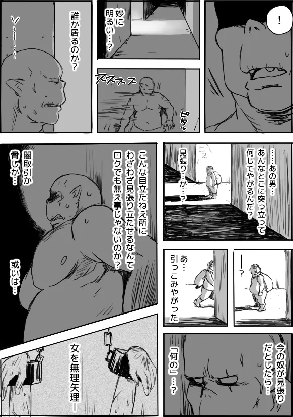 TS娘とオークさん漫画③ - page21