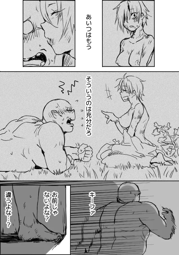 TS娘とオークさん漫画③ - page22