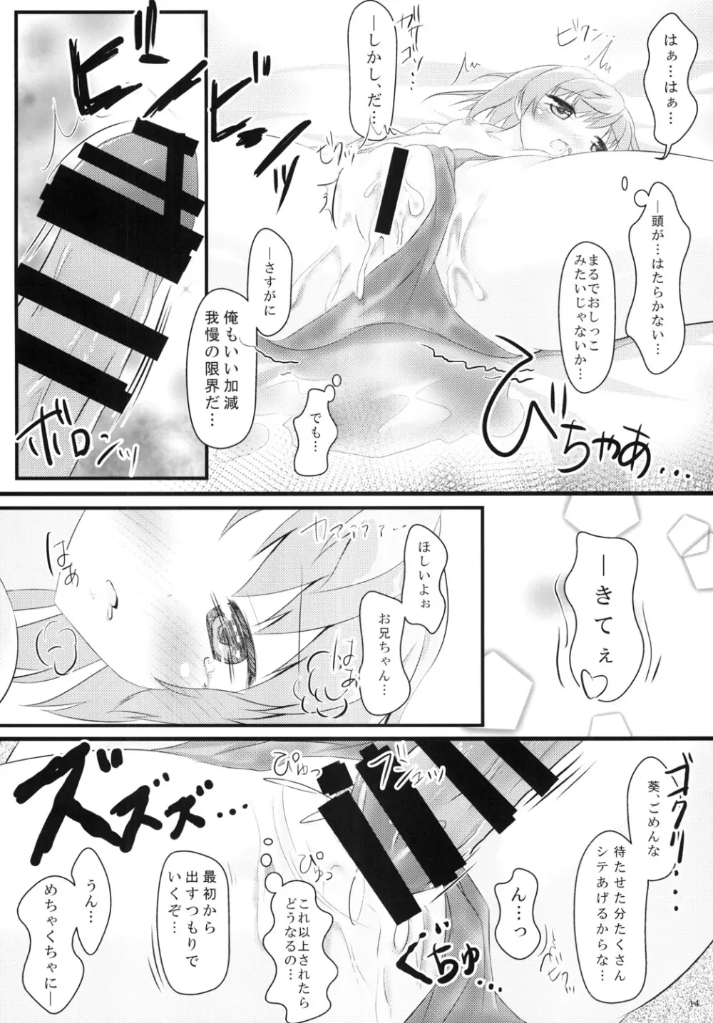 寝込んでしまった健気な妹に俺は - page13