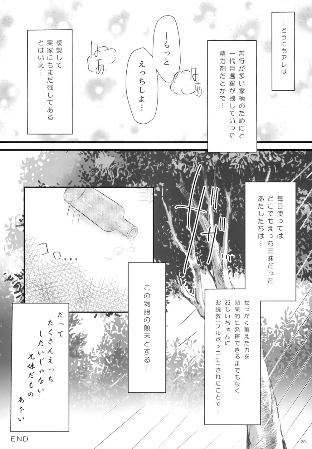 寝込んでしまった健気な妹に俺は - page19