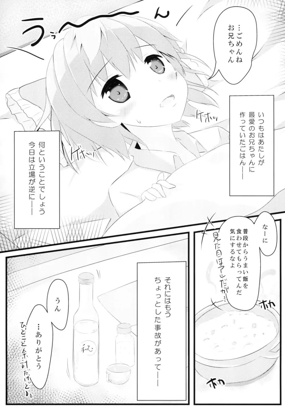 寝込んでしまった健気な妹に俺は - page4