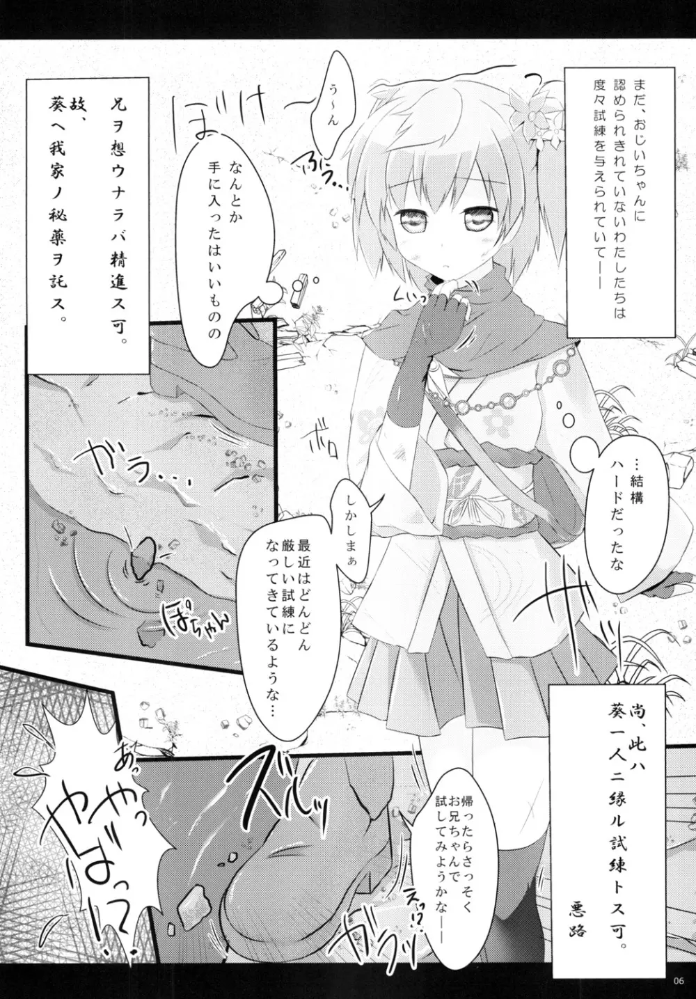 寝込んでしまった健気な妹に俺は - page5