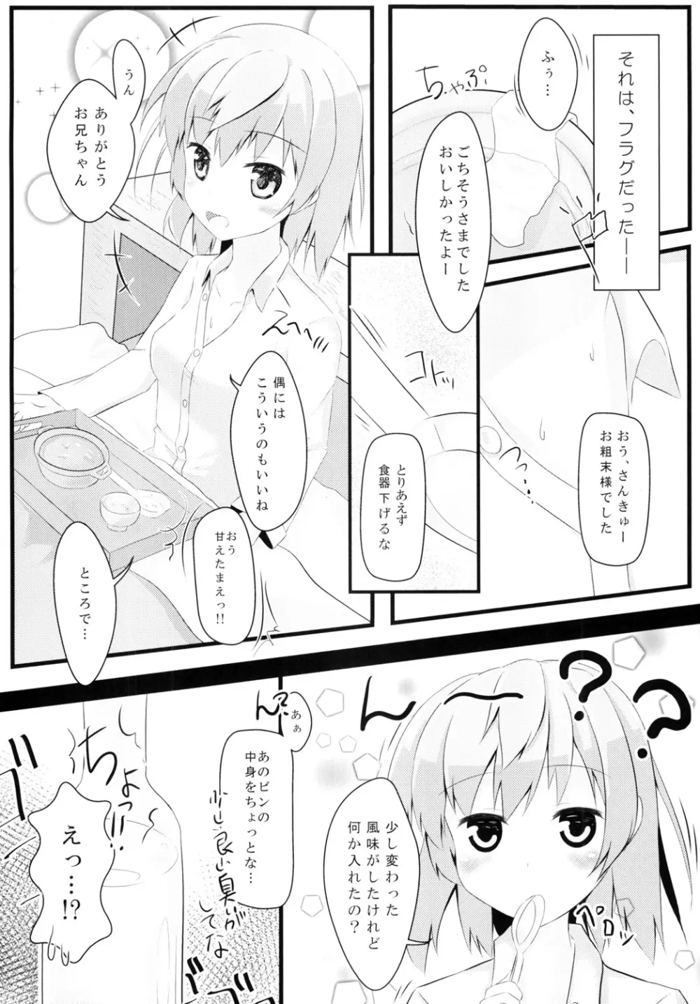 寝込んでしまった健気な妹に俺は - page7