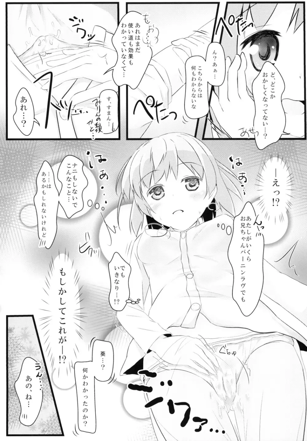 寝込んでしまった健気な妹に俺は - page8