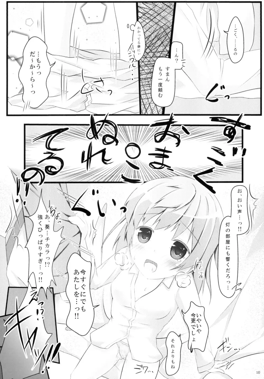 寝込んでしまった健気な妹に俺は - page9