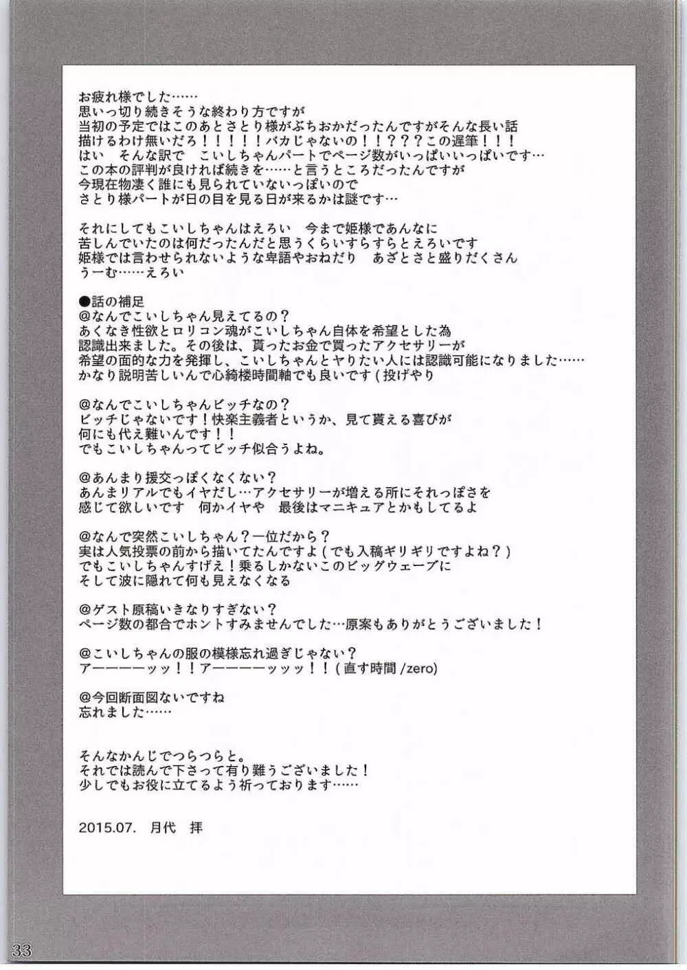 古明地こいしの援交事情 - page32