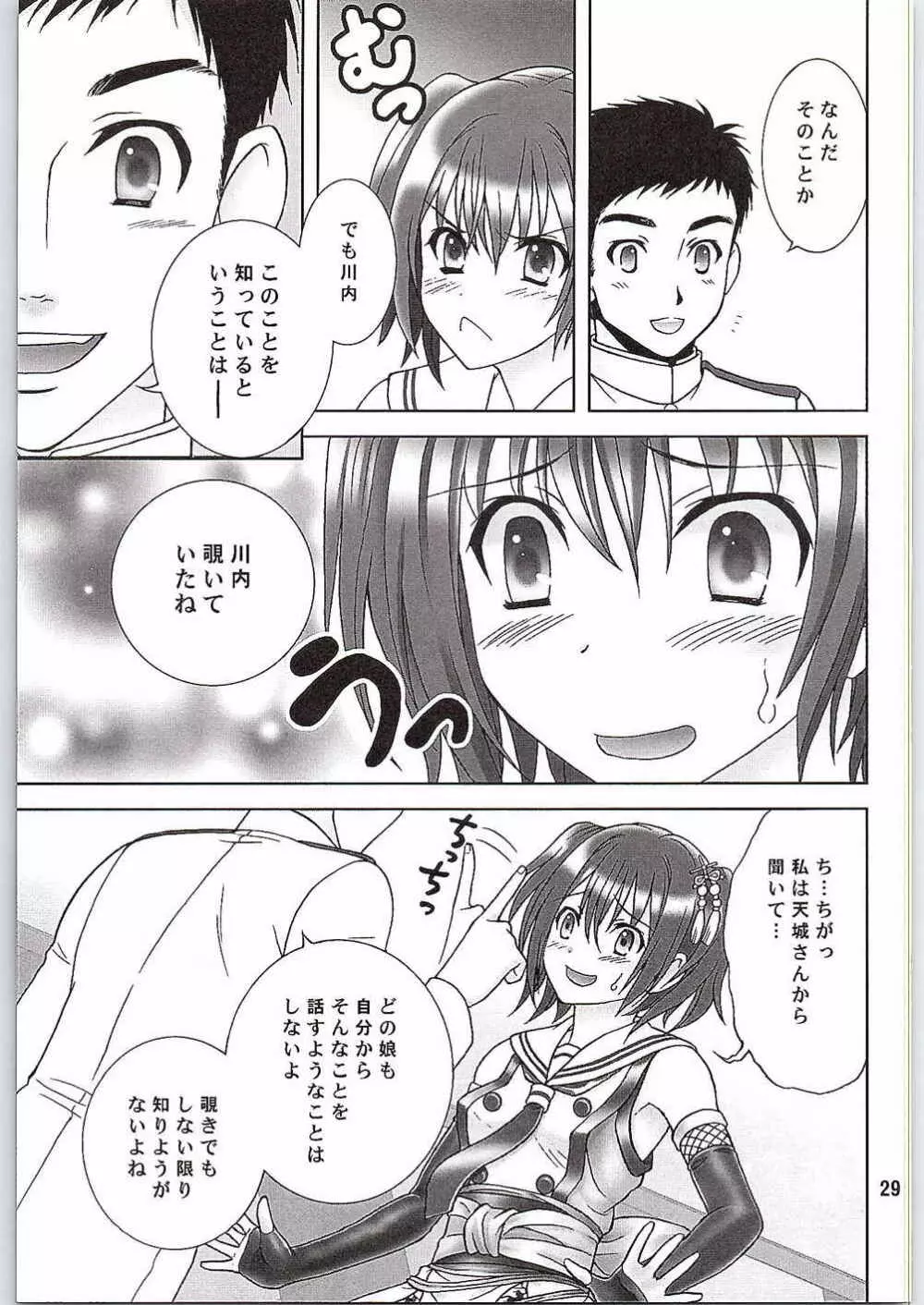 夜戦しないの？ - page28