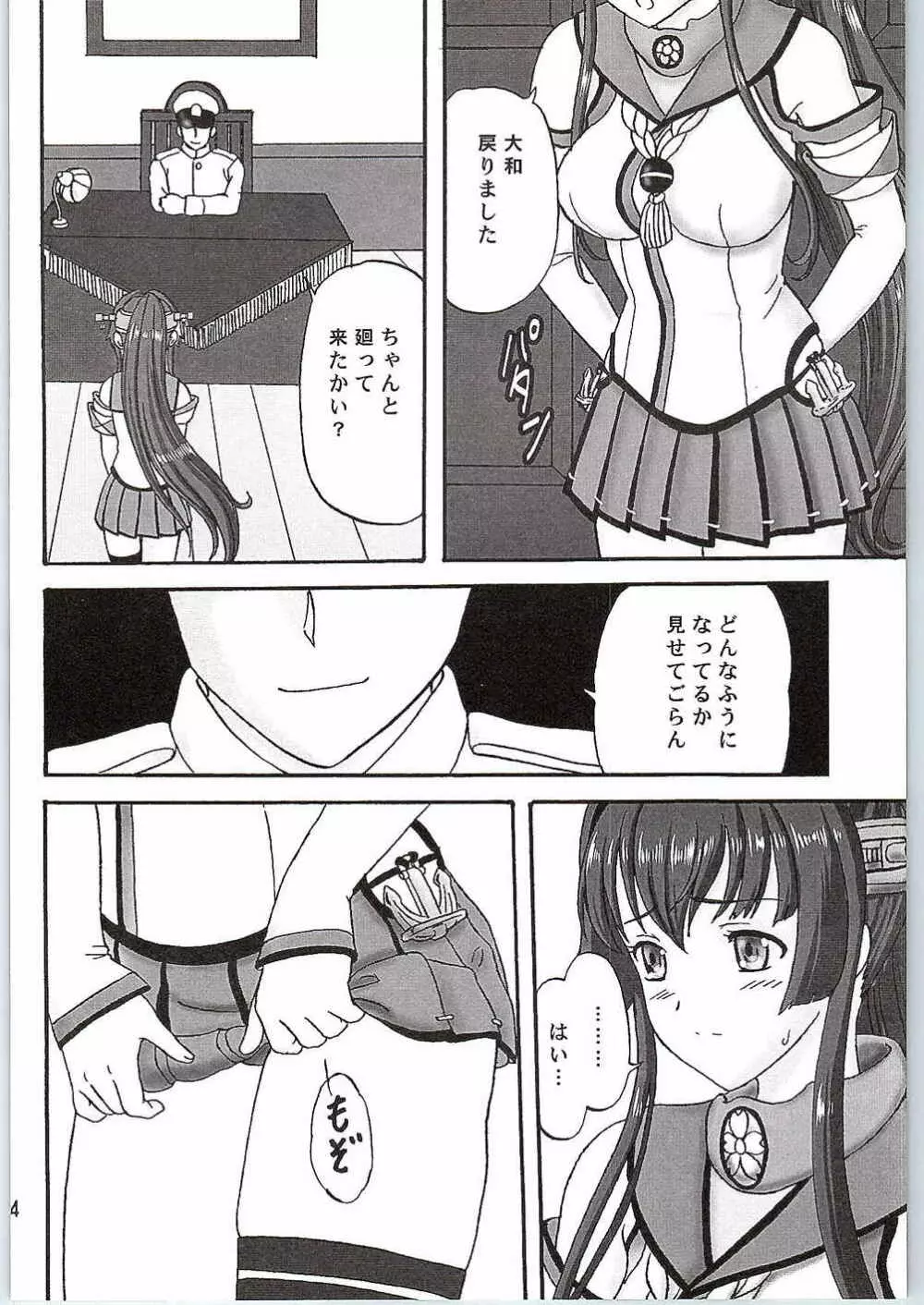 夜戦しないの？ - page3