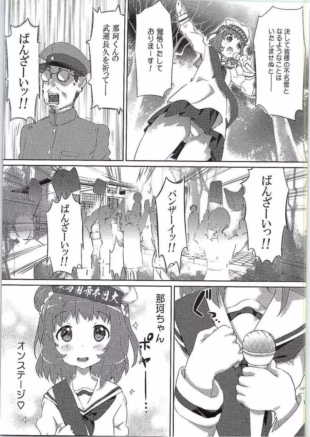 夜戦の裏 改 - page4