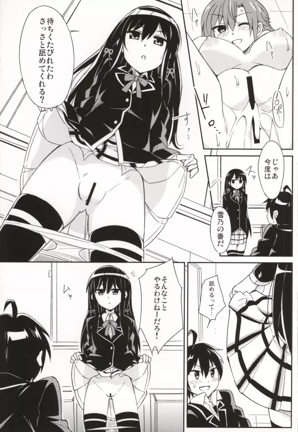 やはりこの奉仕部は間違っている。 - page10