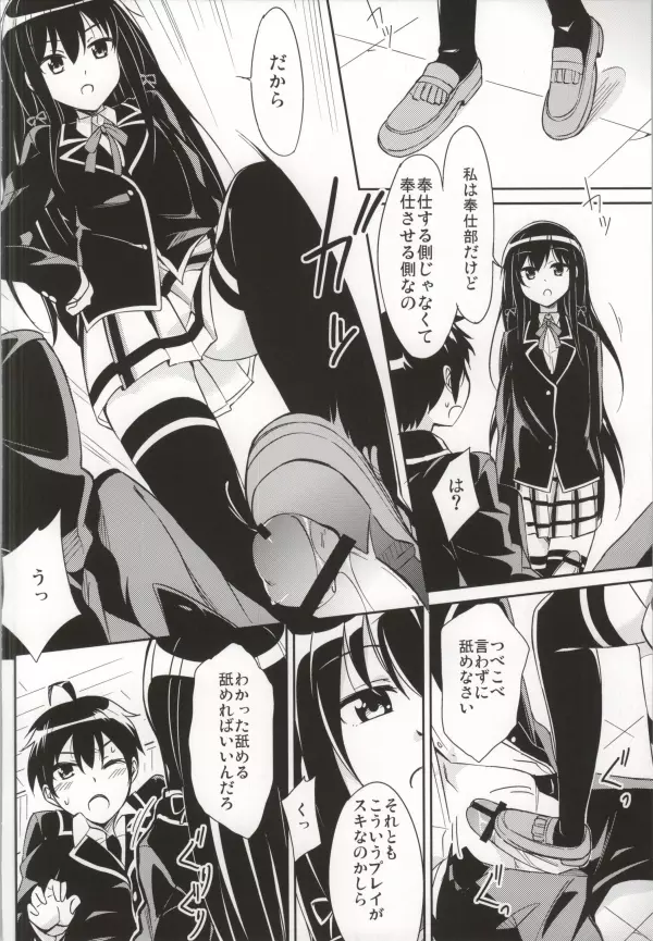 やはりこの奉仕部は間違っている。 - page11