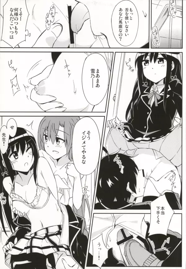 やはりこの奉仕部は間違っている。 - page12