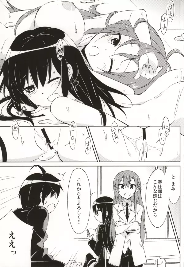 やはりこの奉仕部は間違っている。 - page24