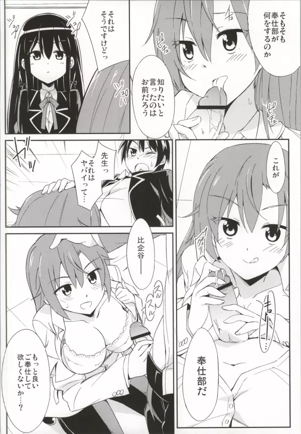 やはりこの奉仕部は間違っている。 - page3