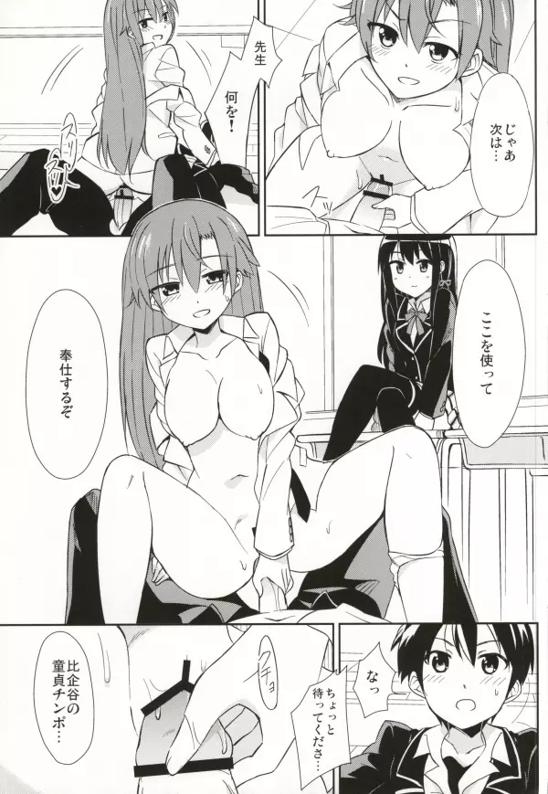 やはりこの奉仕部は間違っている。 - page6