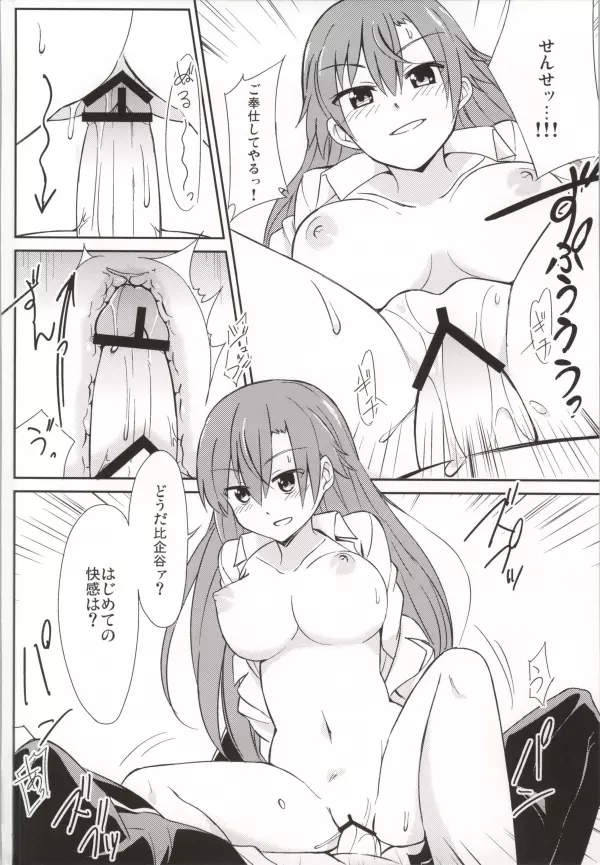 やはりこの奉仕部は間違っている。 - page7