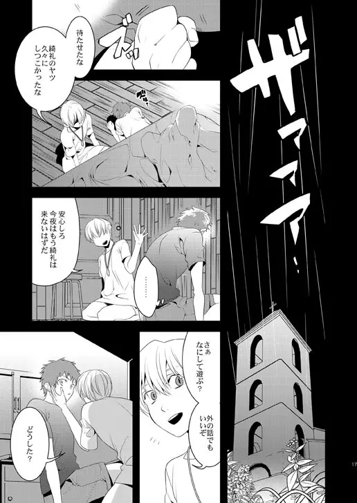 明けきらぬ夜に後編 - page17