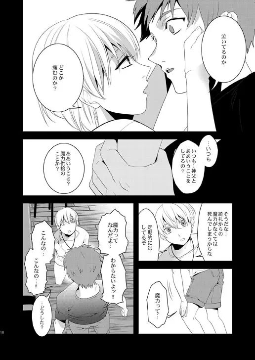 明けきらぬ夜に後編 - page18