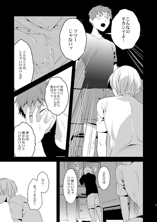 明けきらぬ夜に後編 - page19