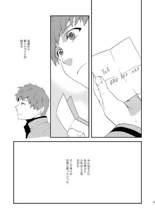 明けきらぬ夜に後編 - page39