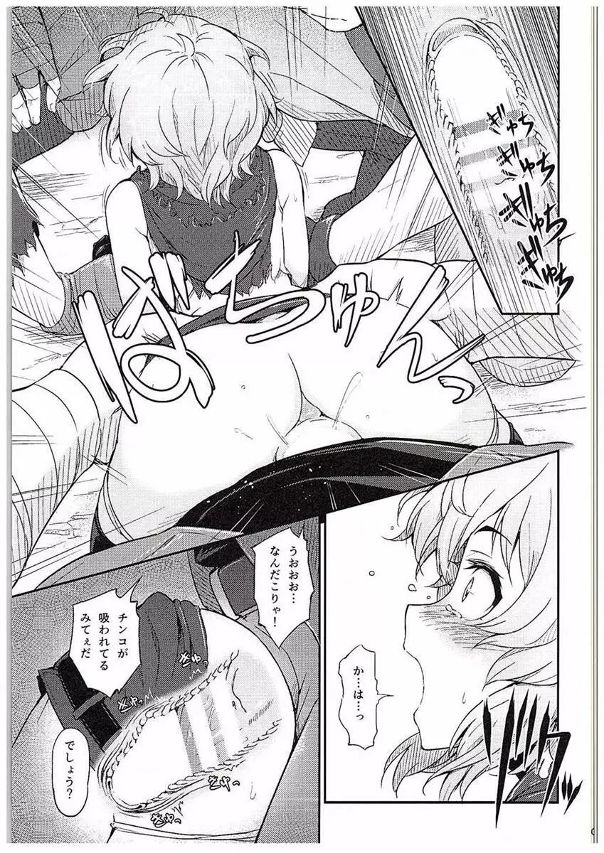 パルゥムの特別な使い方 - page10