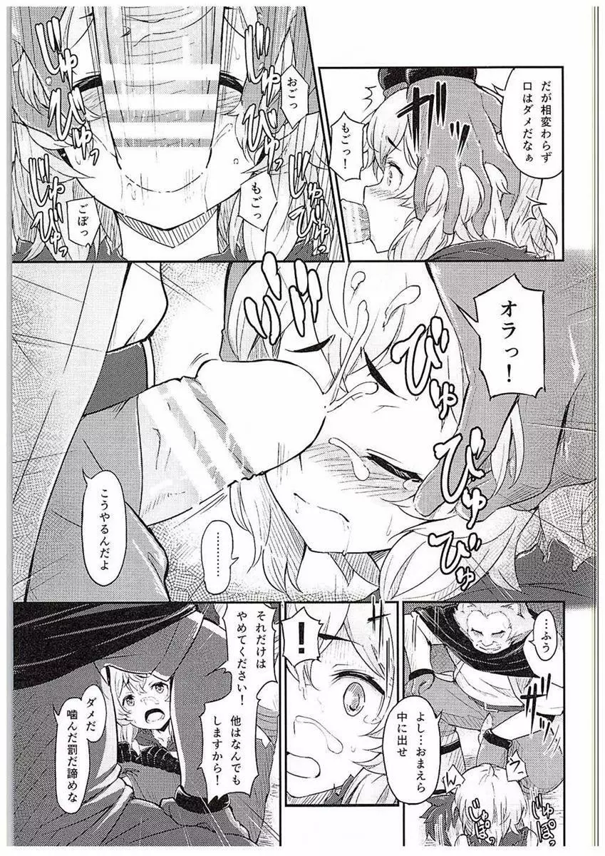 パルゥムの特別な使い方 - page18